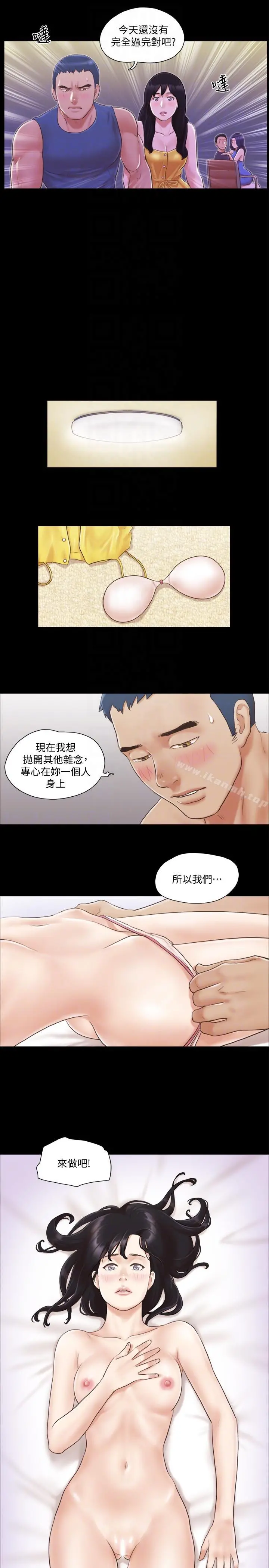 协议换爱 - 第8话-仅只一天的交换伴侣 - page 25