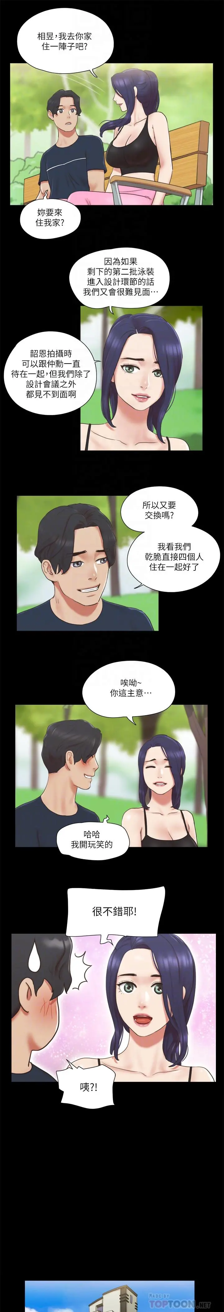 协议换爱 - 第64话-四人同居 - page 4