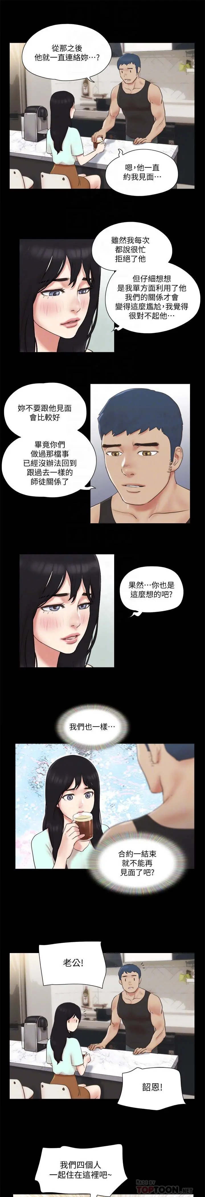 协议换爱 - 第64话-四人同居 - page 6