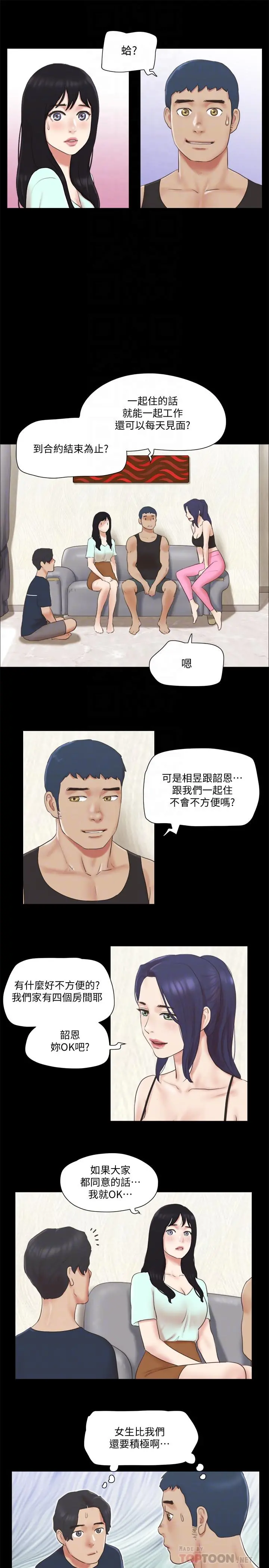 协议换爱 - 第64话-四人同居 - page 8