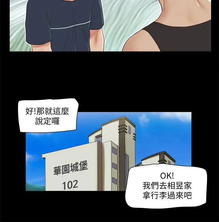 协议换爱 - 第64话-四人同居 - page 9