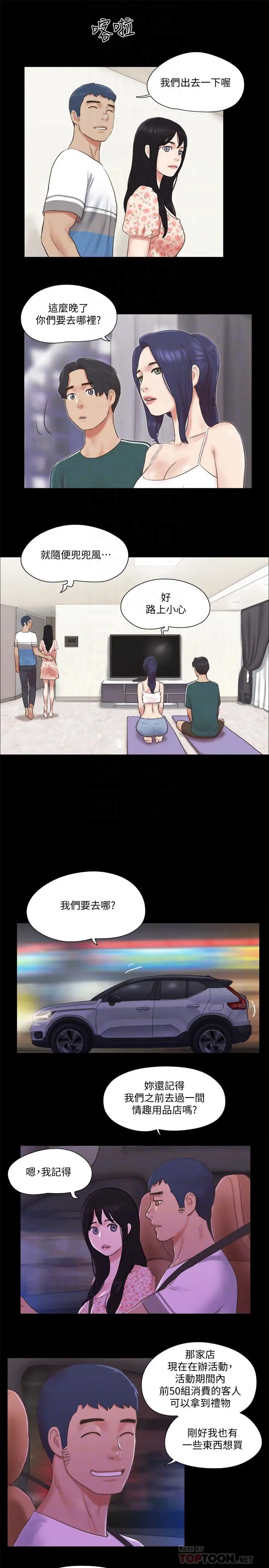 协议换爱 - 第64话-四人同居 - page 16