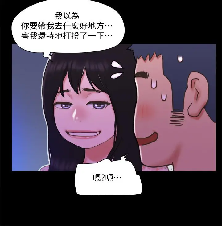 协议换爱 - 第64话-四人同居 - page 17