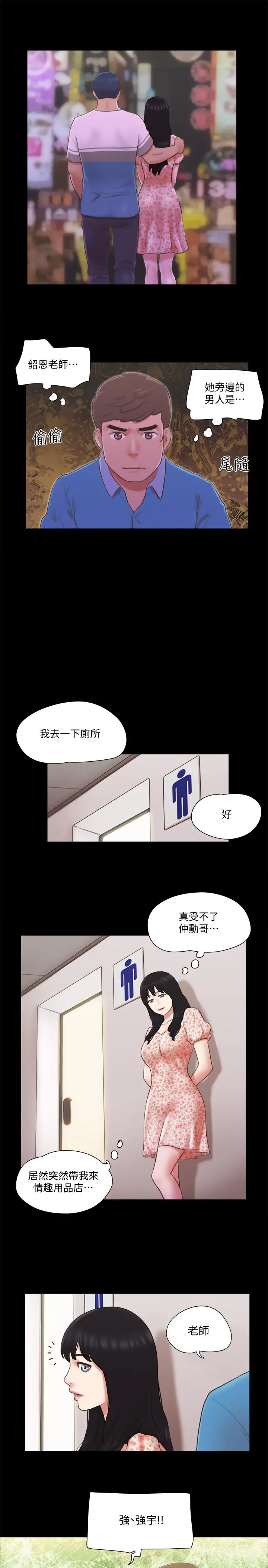 协议换爱 - 第64话-四人同居 - page 20