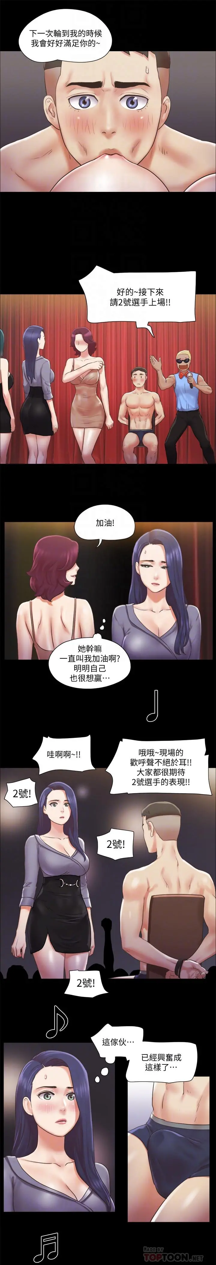 协议换爱 - 第85话-冲着奖金来的强敌 - page 8