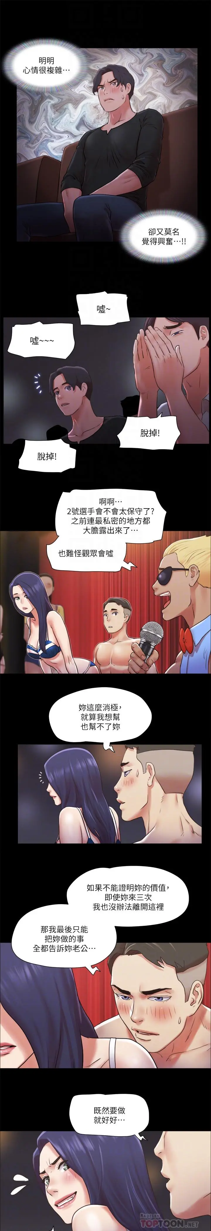 协议换爱 - 第85话-冲着奖金来的强敌 - page 12