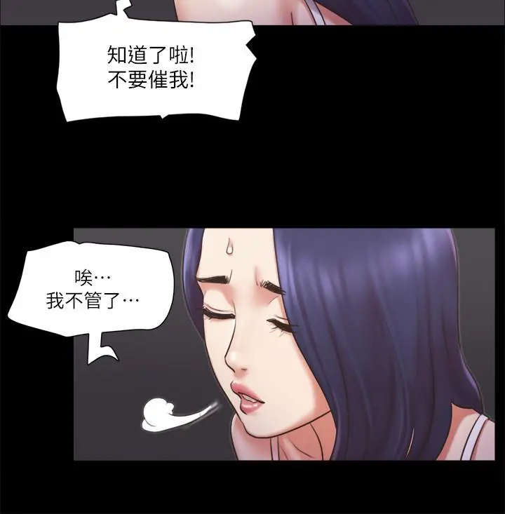 协议换爱 - 第85话-冲着奖金来的强敌 - page 13