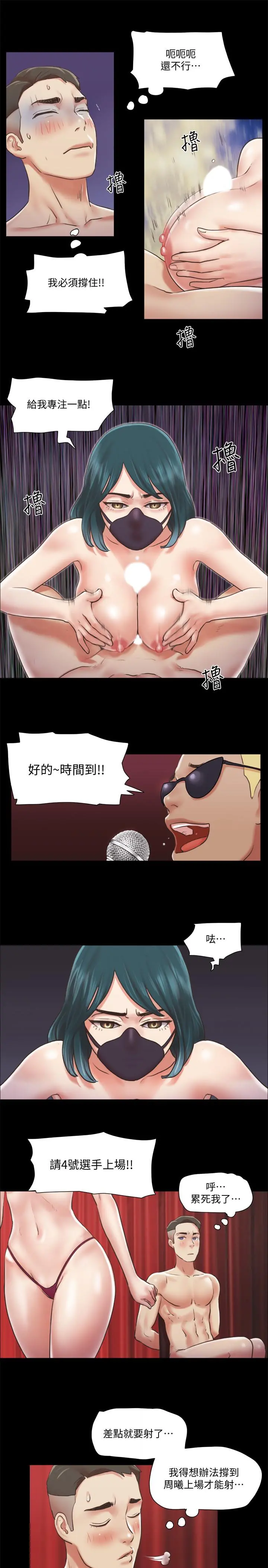 协议换爱 - 第85话-冲着奖金来的强敌 - page 24