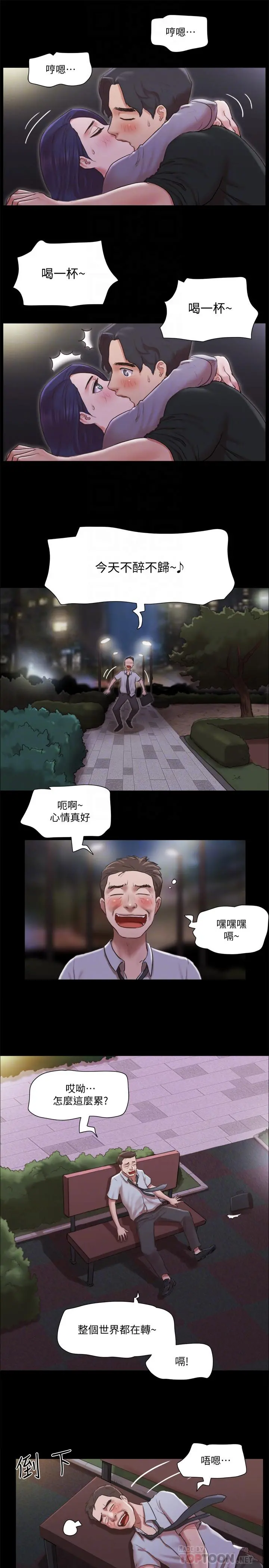 协议换爱 - 第88话-在陌生男人面前做到最后 - page 8