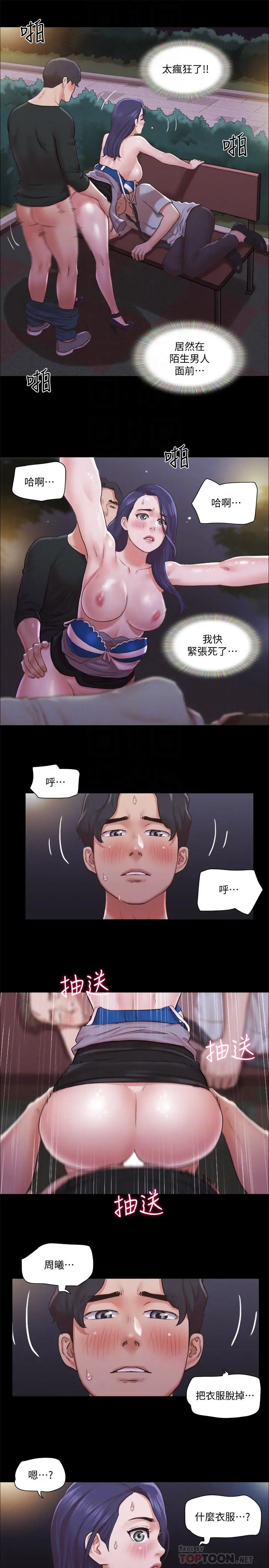 协议换爱 - 第88话-在陌生男人面前做到最后 - page 14