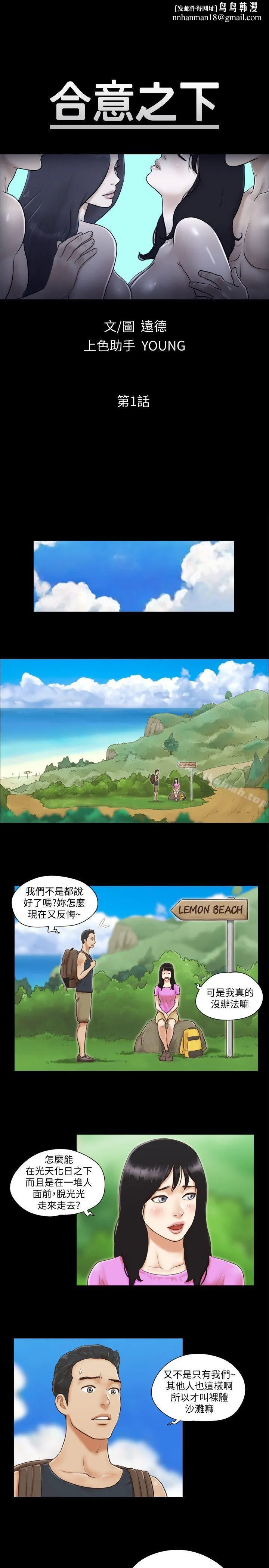 协议换爱 - 第1话-在裸体沙滩遇见的她 - page 1
