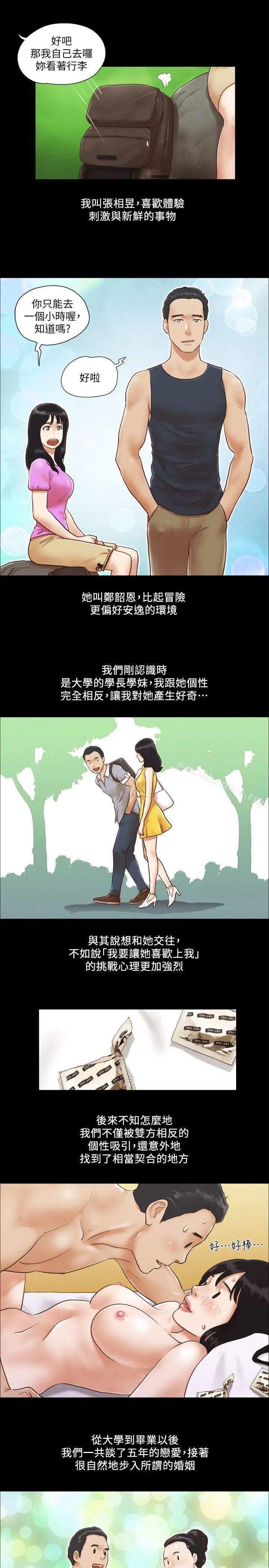 协议换爱 - 第1话-在裸体沙滩遇见的她 - page 3