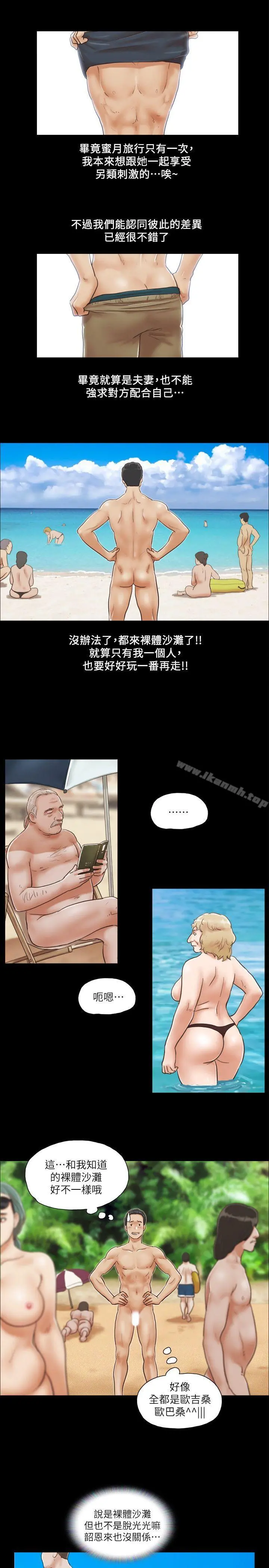 协议换爱 - 第1话-在裸体沙滩遇见的她 - page 5