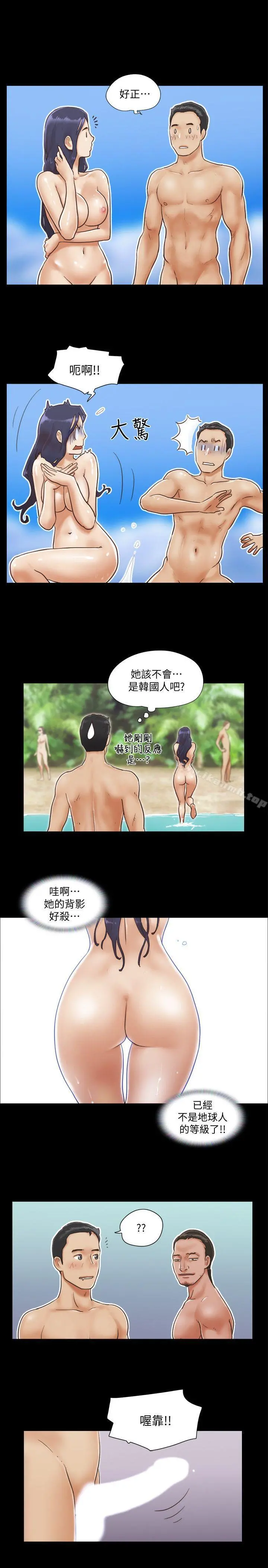 协议换爱 - 第1话-在裸体沙滩遇见的她 - page 11