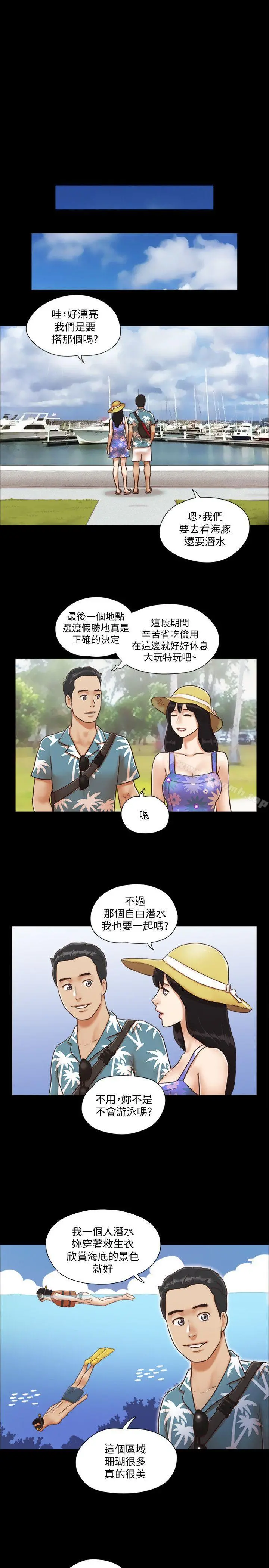 协议换爱 - 第1话-在裸体沙滩遇见的她 - page 17