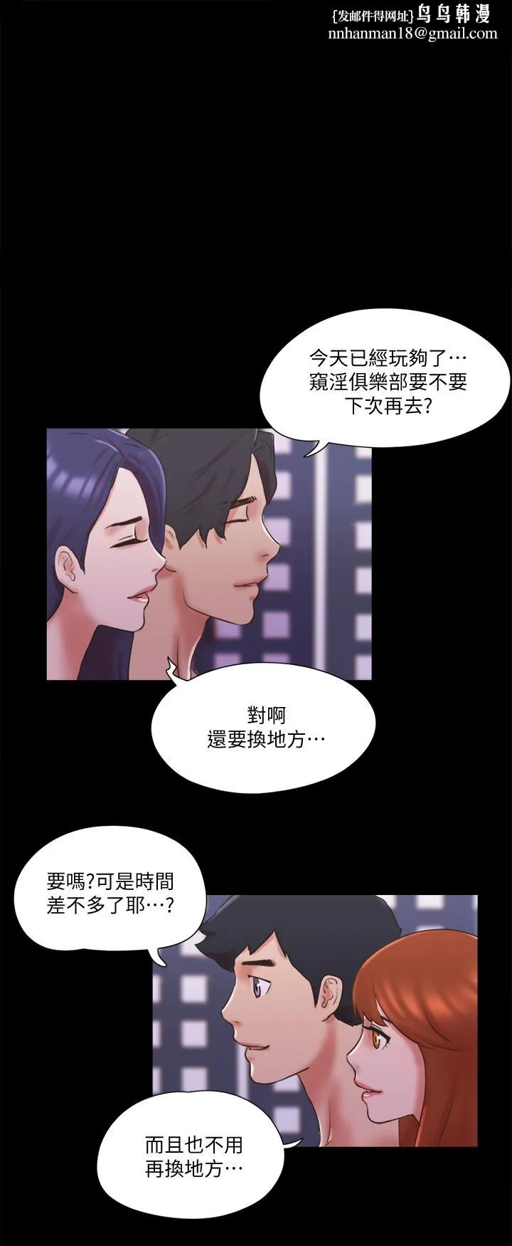 协议换爱 - 第76话-秘密部位全漏的透视装 - page 1