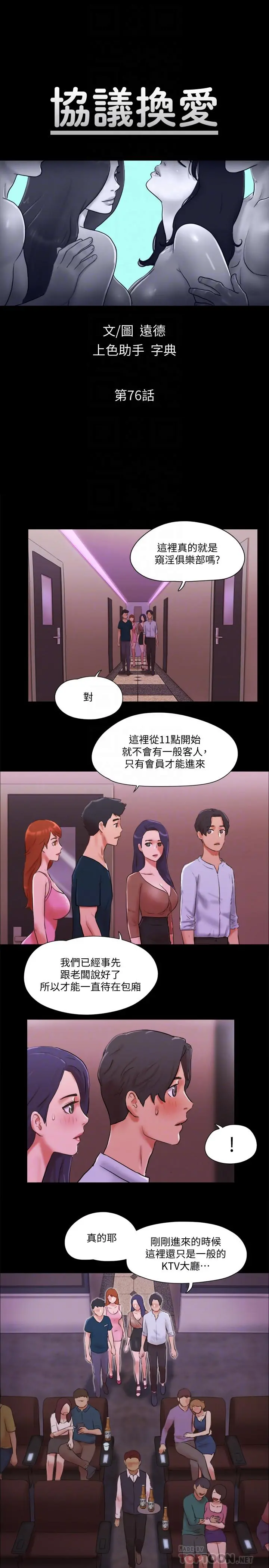 协议换爱 - 第76话-秘密部位全漏的透视装 - page 4