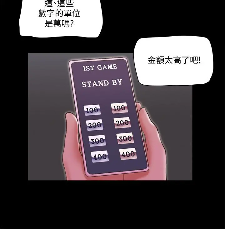 协议换爱 - 第76话-秘密部位全漏的透视装 - page 7