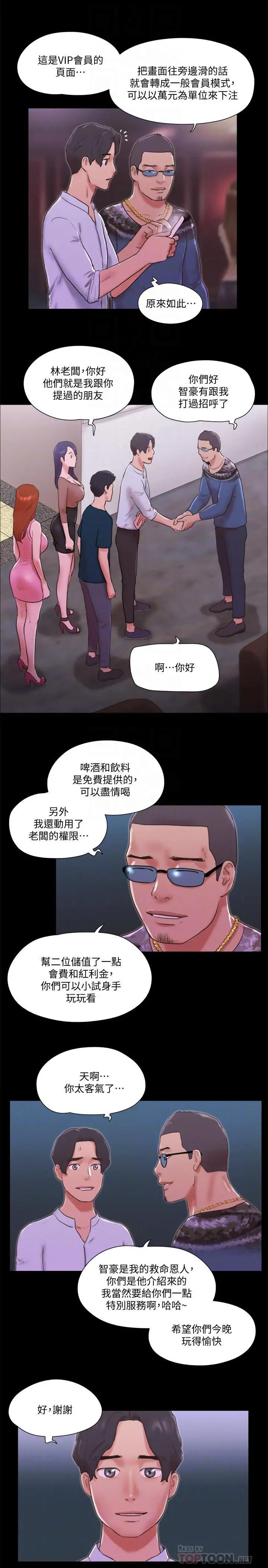 协议换爱 - 第76话-秘密部位全漏的透视装 - page 8