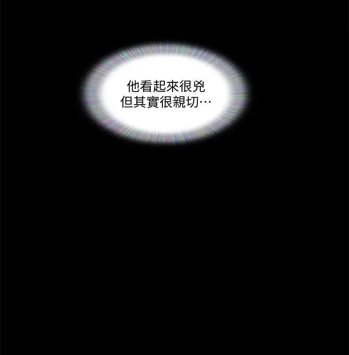 协议换爱 - 第76话-秘密部位全漏的透视装 - page 9