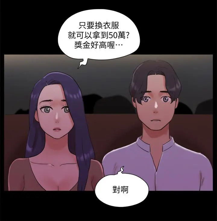 协议换爱 - 第76话-秘密部位全漏的透视装 - page 11