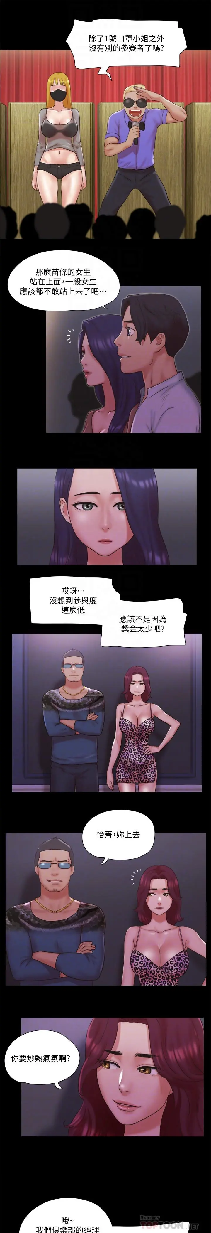 协议换爱 - 第76话-秘密部位全漏的透视装 - page 14