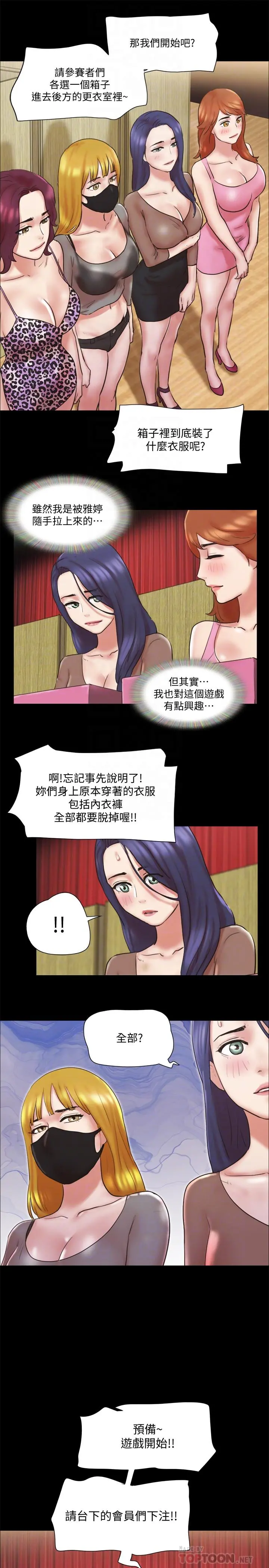 协议换爱 - 第76话-秘密部位全漏的透视装 - page 18