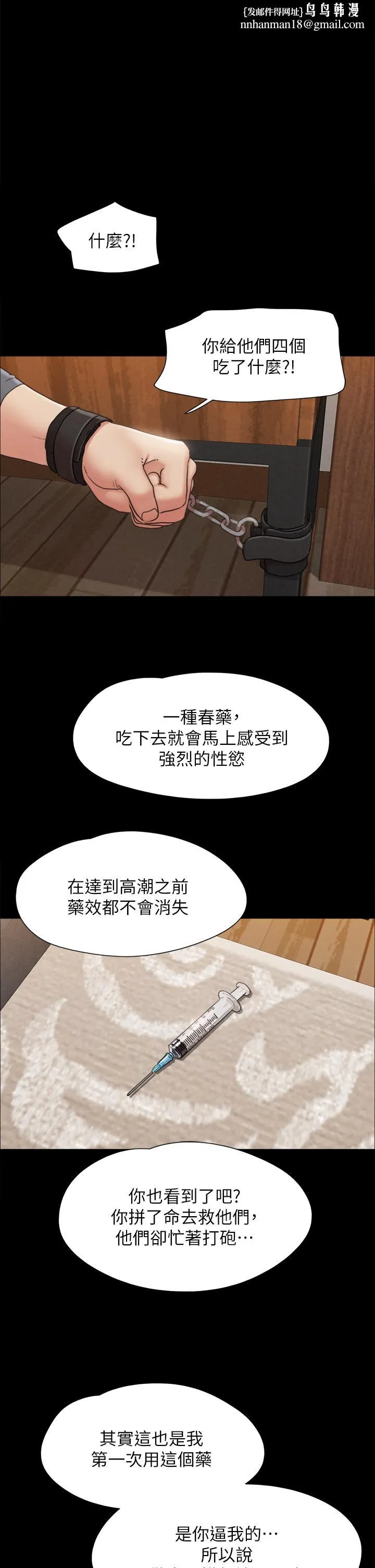 协议换爱 - 第158话-你女友被我干到哭了 - page 1
