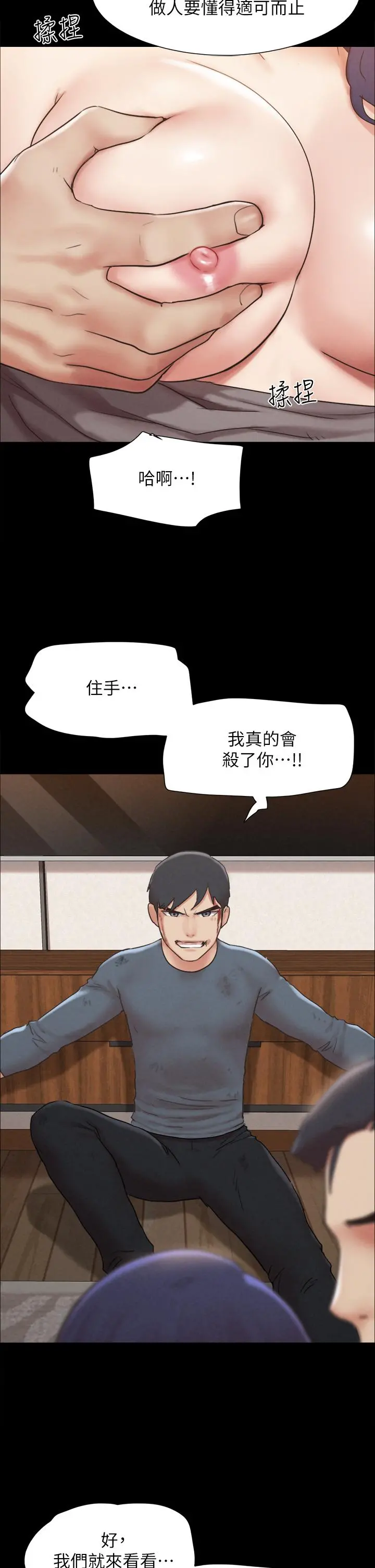 协议换爱 - 第158话-你女友被我干到哭了 - page 2