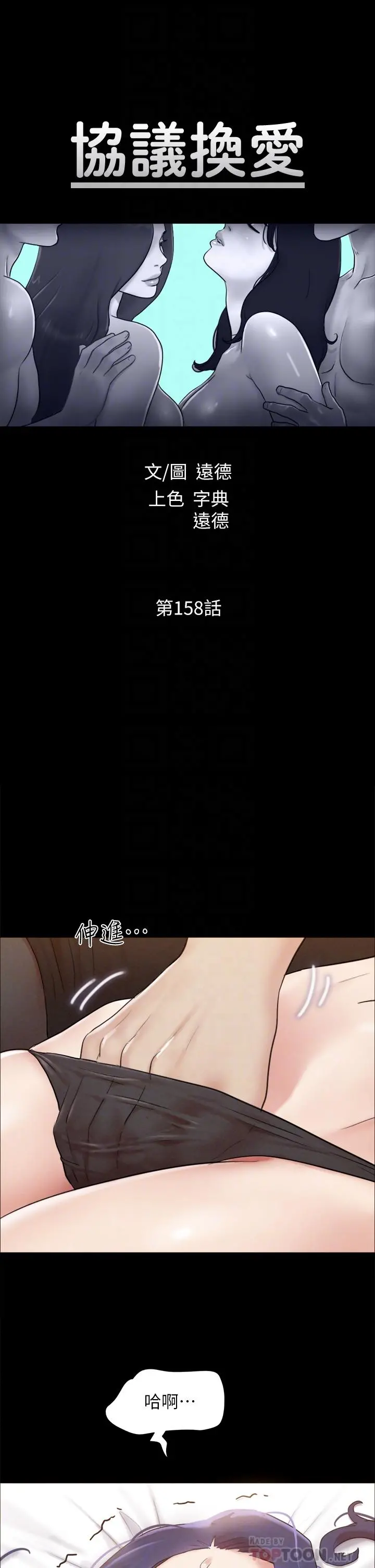 协议换爱 - 第158话-你女友被我干到哭了 - page 4