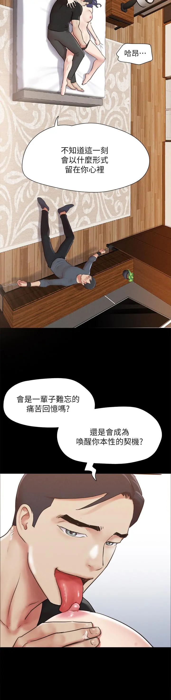 协议换爱 - 第158话-你女友被我干到哭了 - page 7