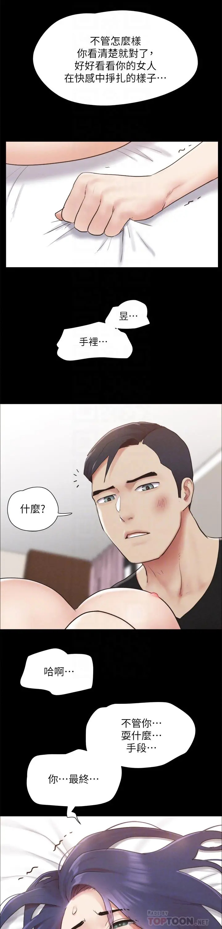 协议换爱 - 第158话-你女友被我干到哭了 - page 8