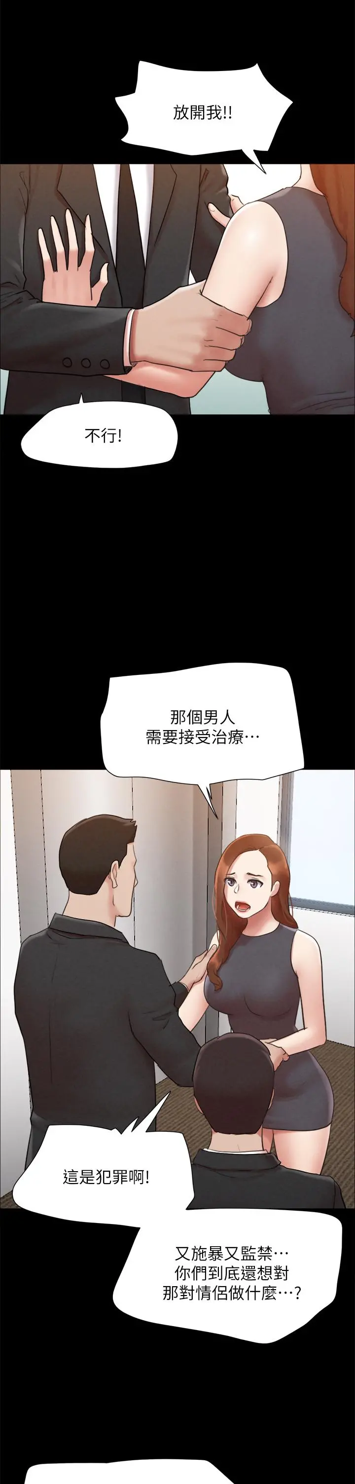 协议换爱 - 第158话-你女友被我干到哭了 - page 13