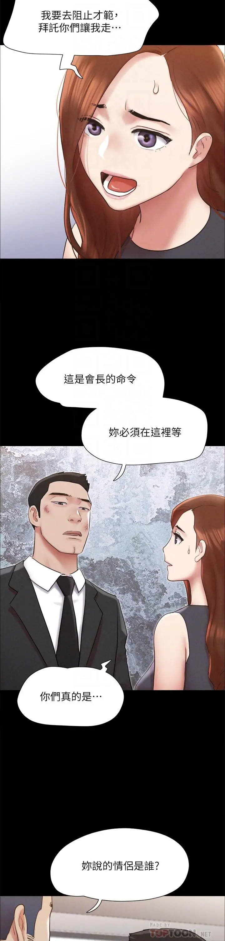 协议换爱 - 第158话-你女友被我干到哭了 - page 14