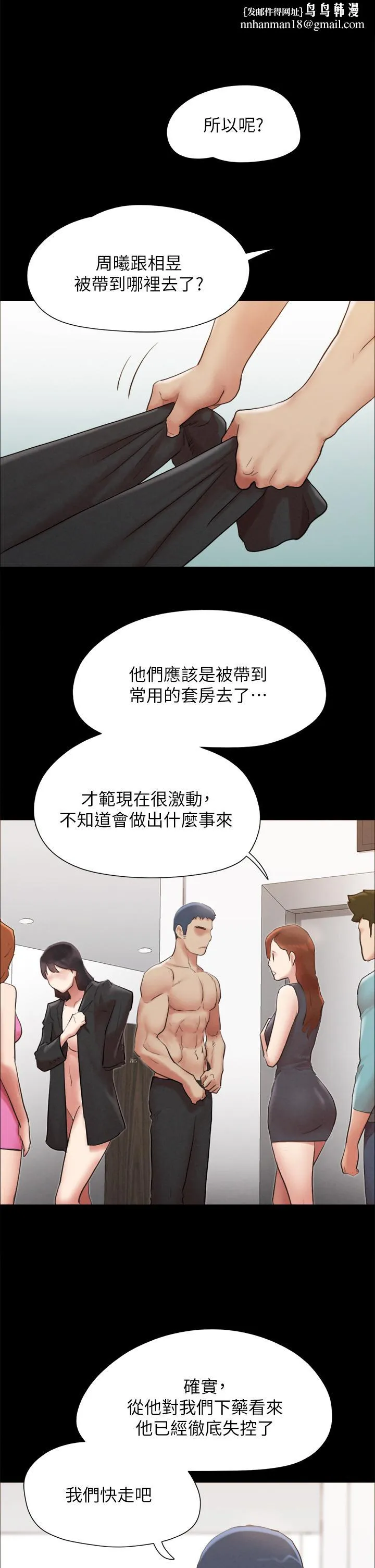 协议换爱 - 第158话-你女友被我干到哭了 - page 24