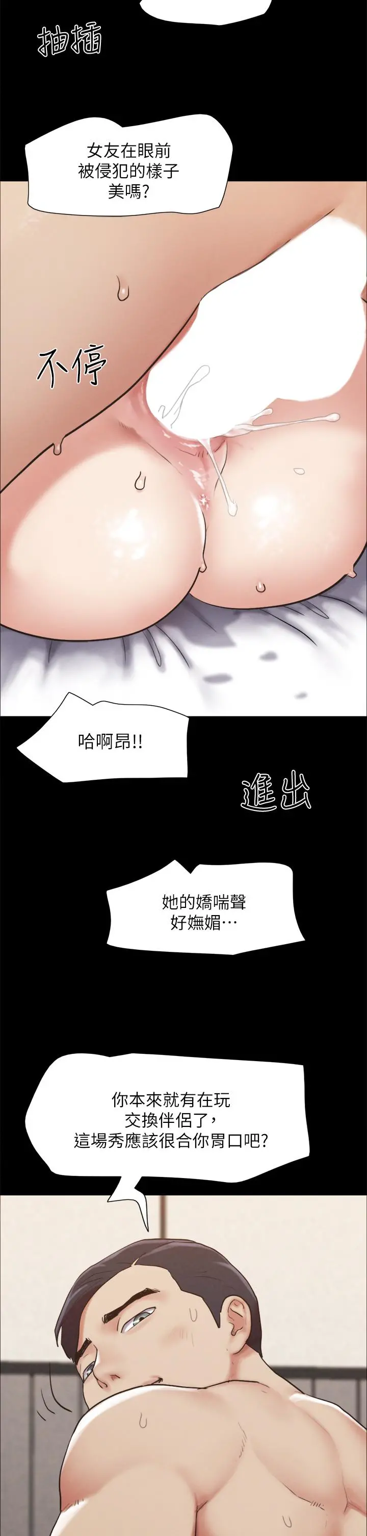 协议换爱 - 第158话-你女友被我干到哭了 - page 31