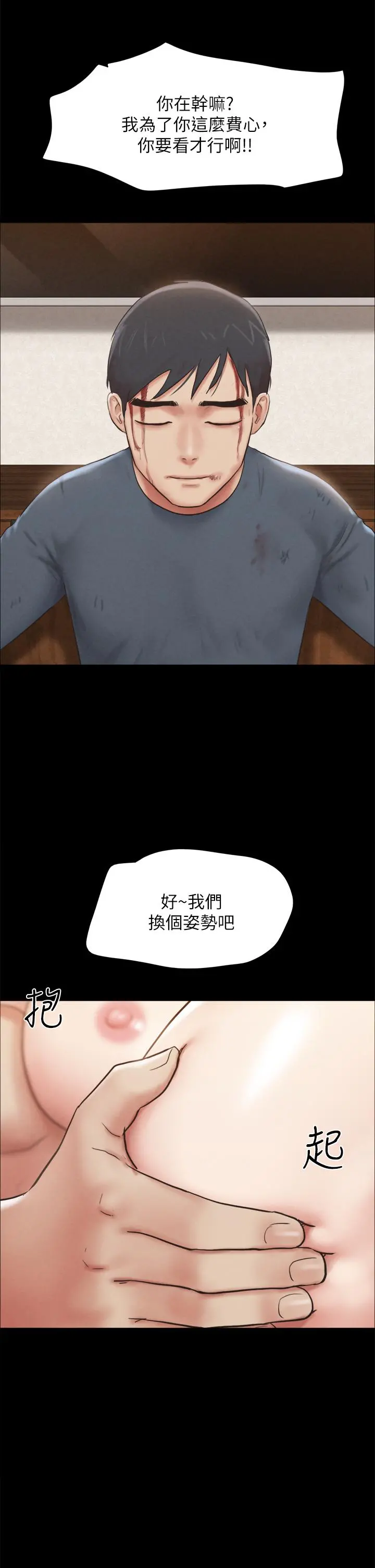 协议换爱 - 第158话-你女友被我干到哭了 - page 33