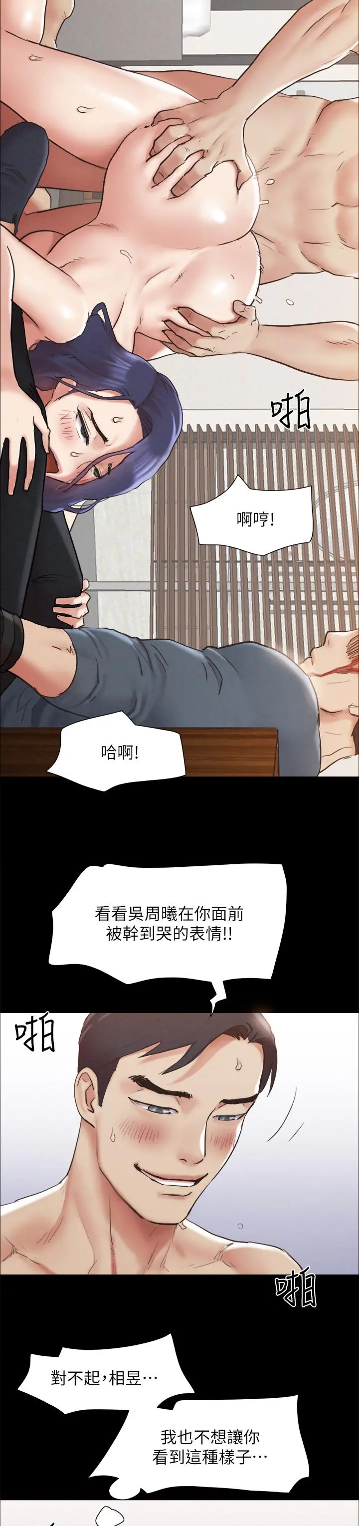 协议换爱 - 第158话-你女友被我干到哭了 - page 40