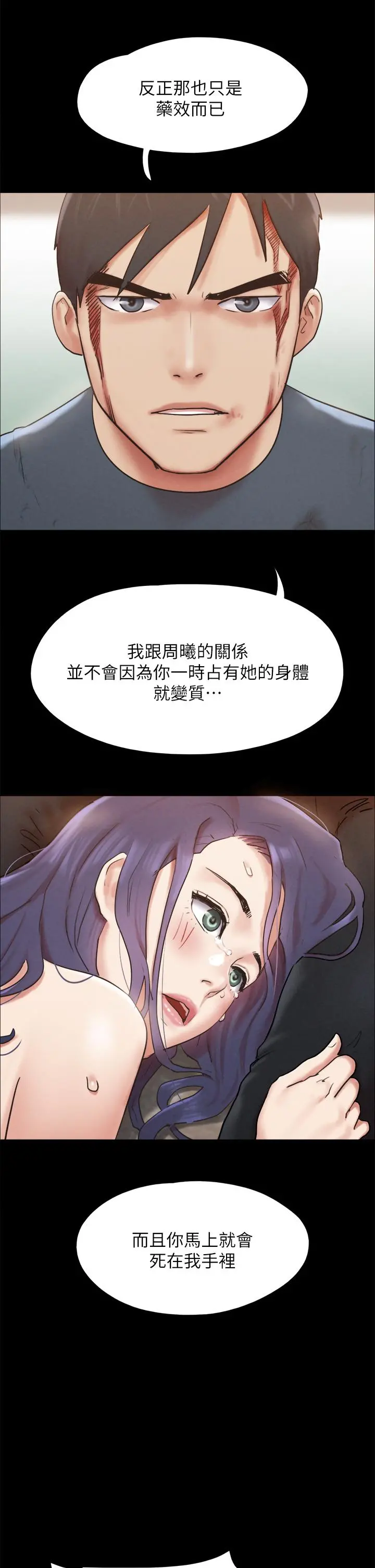 协议换爱 - 第158话-你女友被我干到哭了 - page 43