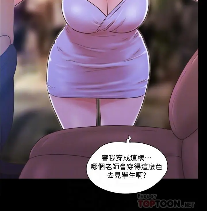 协议换爱 - 第51话-裸体模特韶恩 - page 6