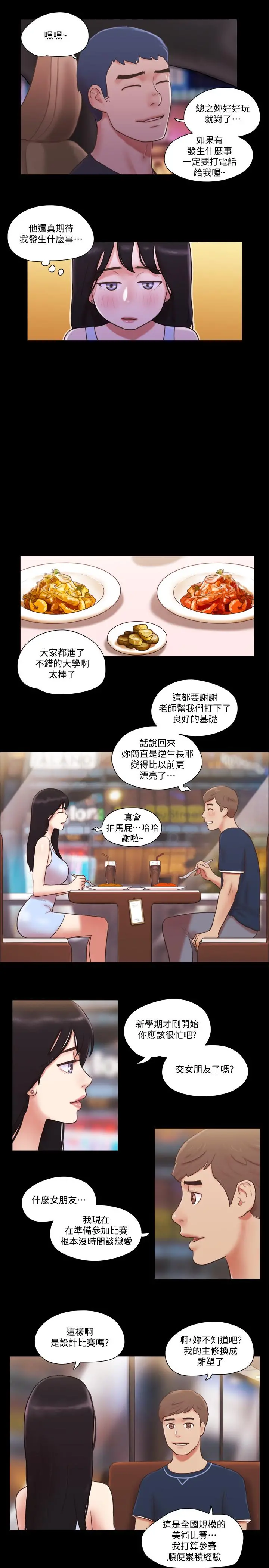 协议换爱 - 第51话-裸体模特韶恩 - page 7