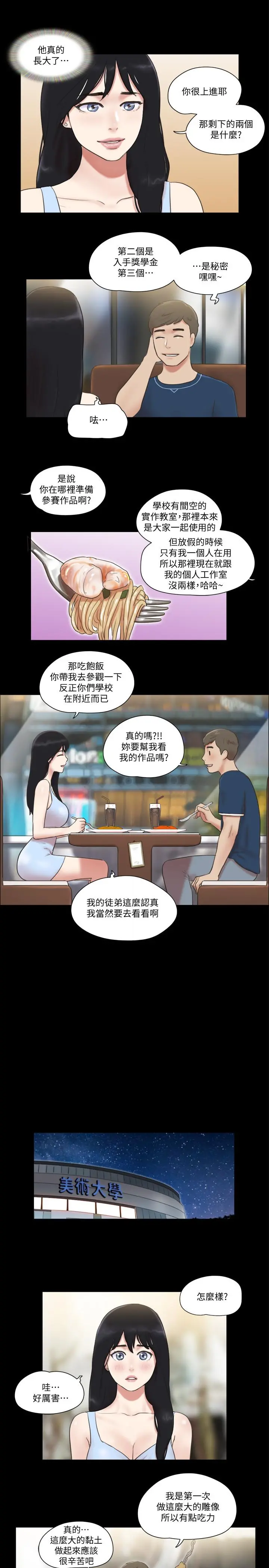 协议换爱 - 第51话-裸体模特韶恩 - page 9