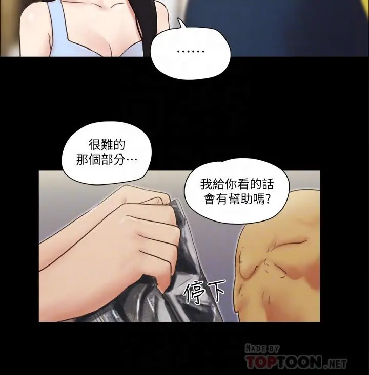 协议换爱 - 第51话-裸体模特韶恩 - page 12