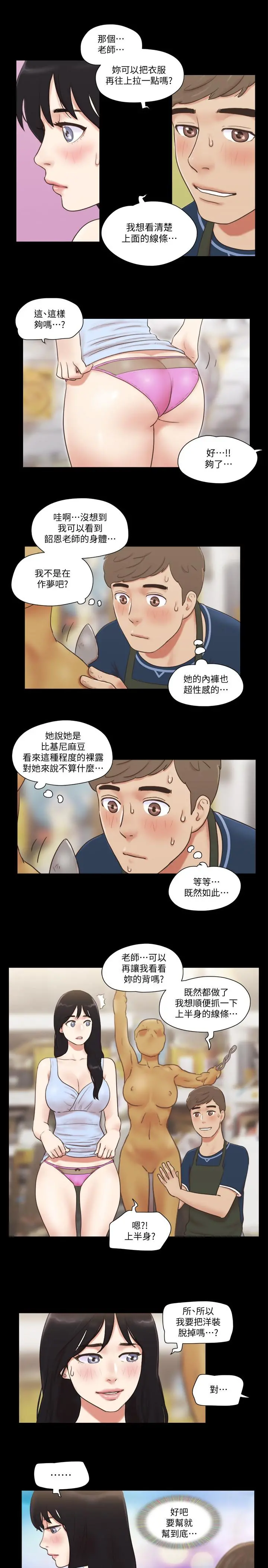 协议换爱 - 第51话-裸体模特韶恩 - page 15