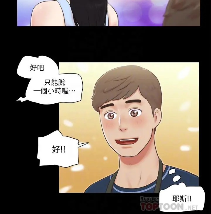 协议换爱 - 第51话-裸体模特韶恩 - page 16