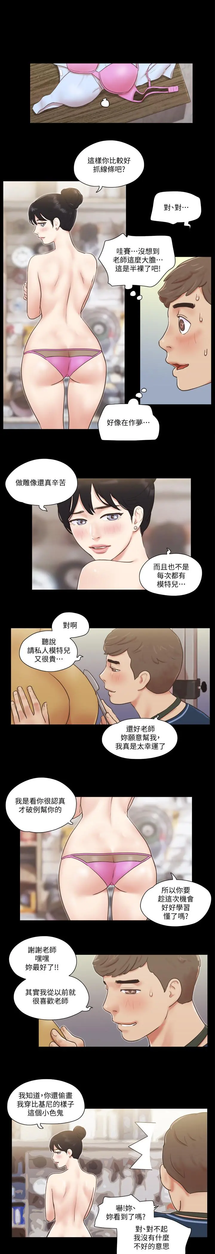 协议换爱 - 第51话-裸体模特韶恩 - page 17