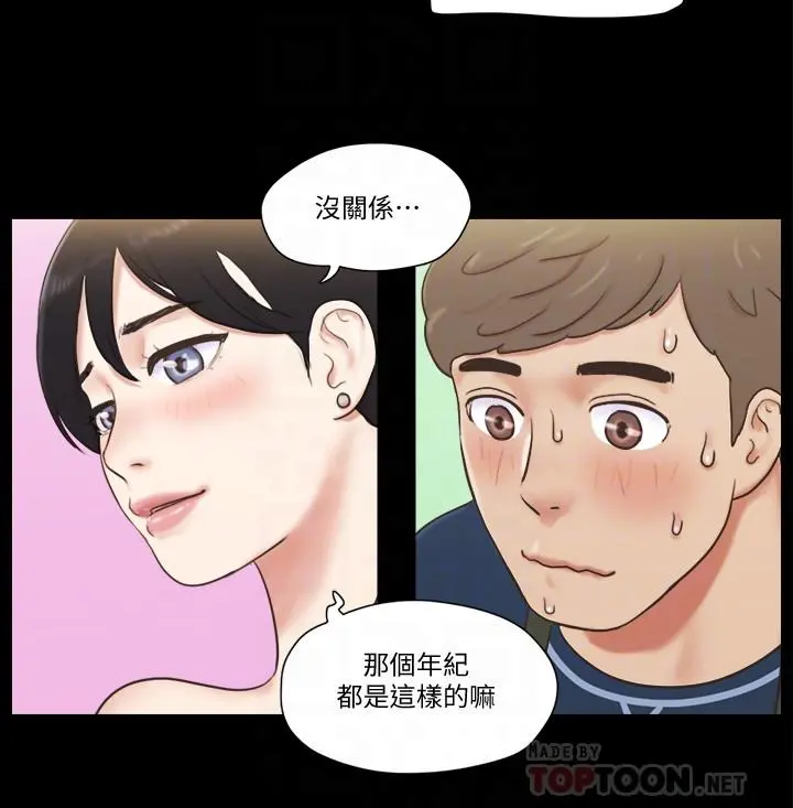 协议换爱 - 第51话-裸体模特韶恩 - page 18