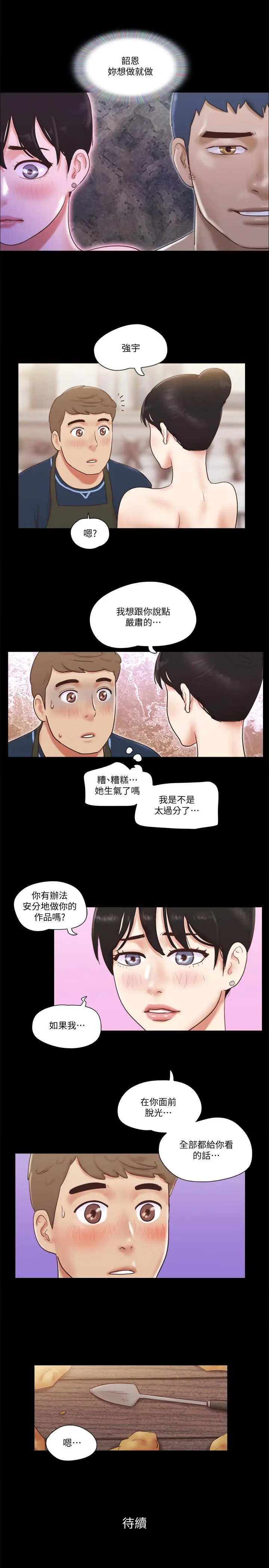 协议换爱 - 第51话-裸体模特韶恩 - page 25