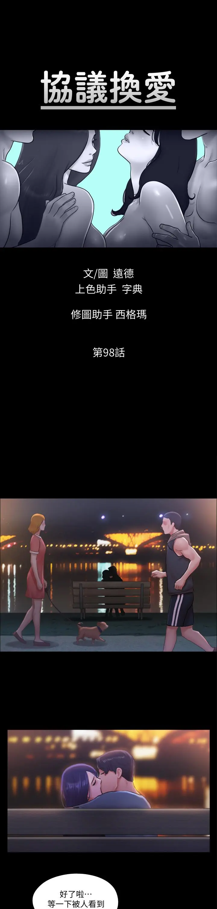 协议换爱 - 第98话-韶恩最兴奋的要素 - page 5