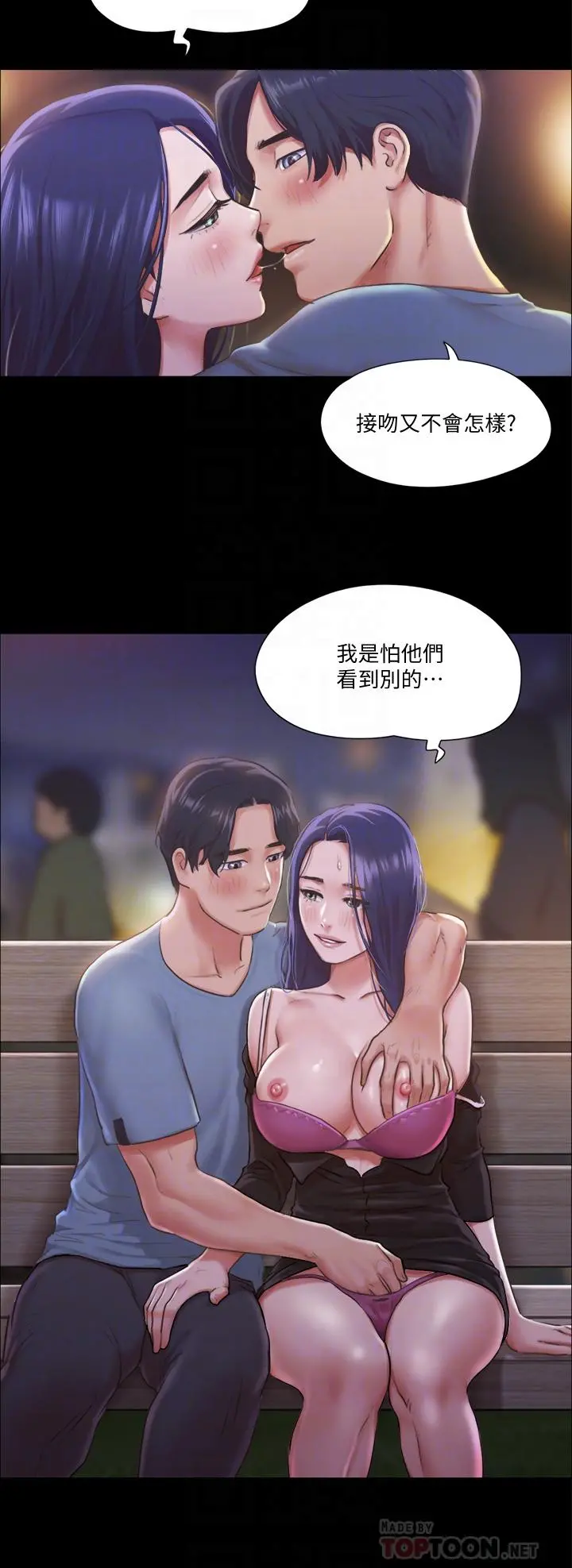 协议换爱 - 第98话-韶恩最兴奋的要素 - page 6